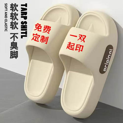 踩屎感拖鞋定制文字纯色
