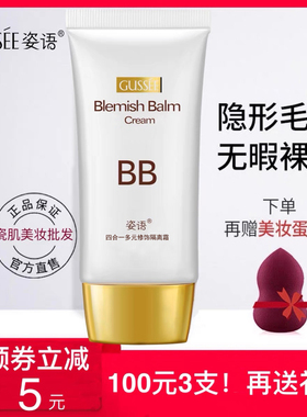 姿语四合一bb霜姿语bb霜多元修饰隔离霜50g裸妆遮瑕保湿粉底液