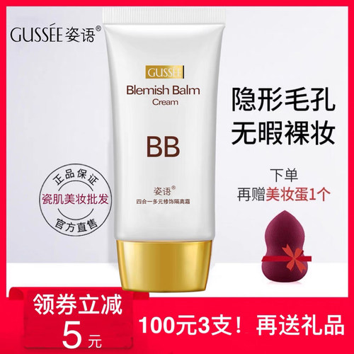 bb霜修护50g裸妆遮瑕粉底液