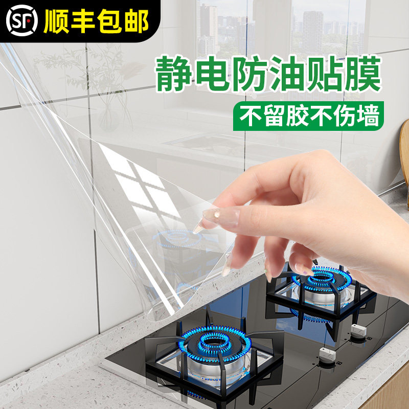 厨房静电透明防油贴纸耐高温瓷砖墙贴灶台油烟机墙面防水自粘墙纸,家居饰品,软装墙贴,淘宝优惠券,粉丝福利购,淘宝优惠卷