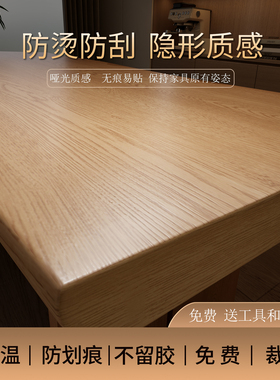 【无痕易贴】实木桌保护膜