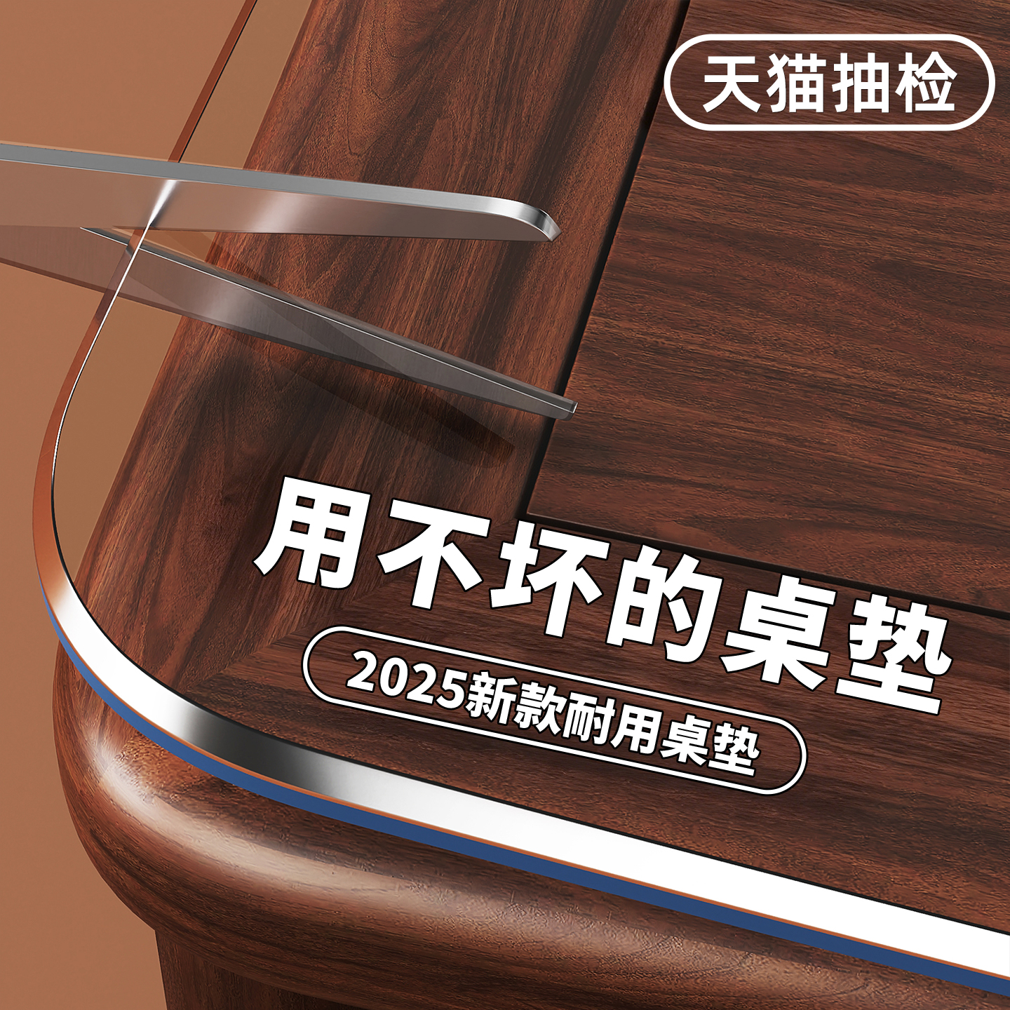 防水防油免洗防烫实木透明餐桌垫