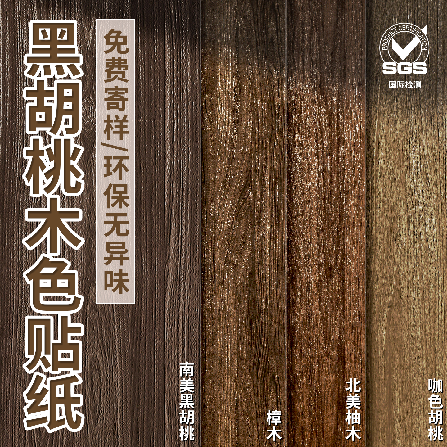 家具翻新木纹贴纸改色加厚桌面膜