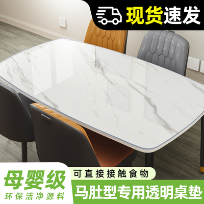 马肚型透明餐桌垫定做弧形桌垫