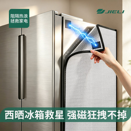 冰箱隔热防晒挡板遮阳布室外保温