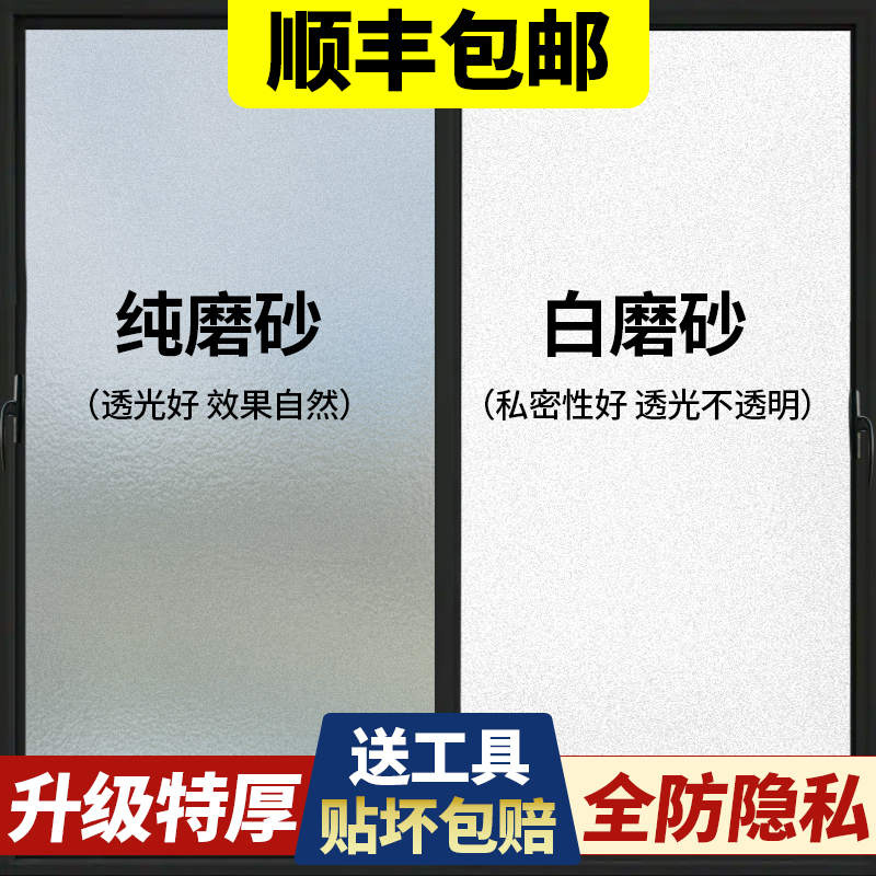 玻璃磨砂贴膜卫生间窗户贴纸防走光贴门窗纸浴室防窥膜透光不透人