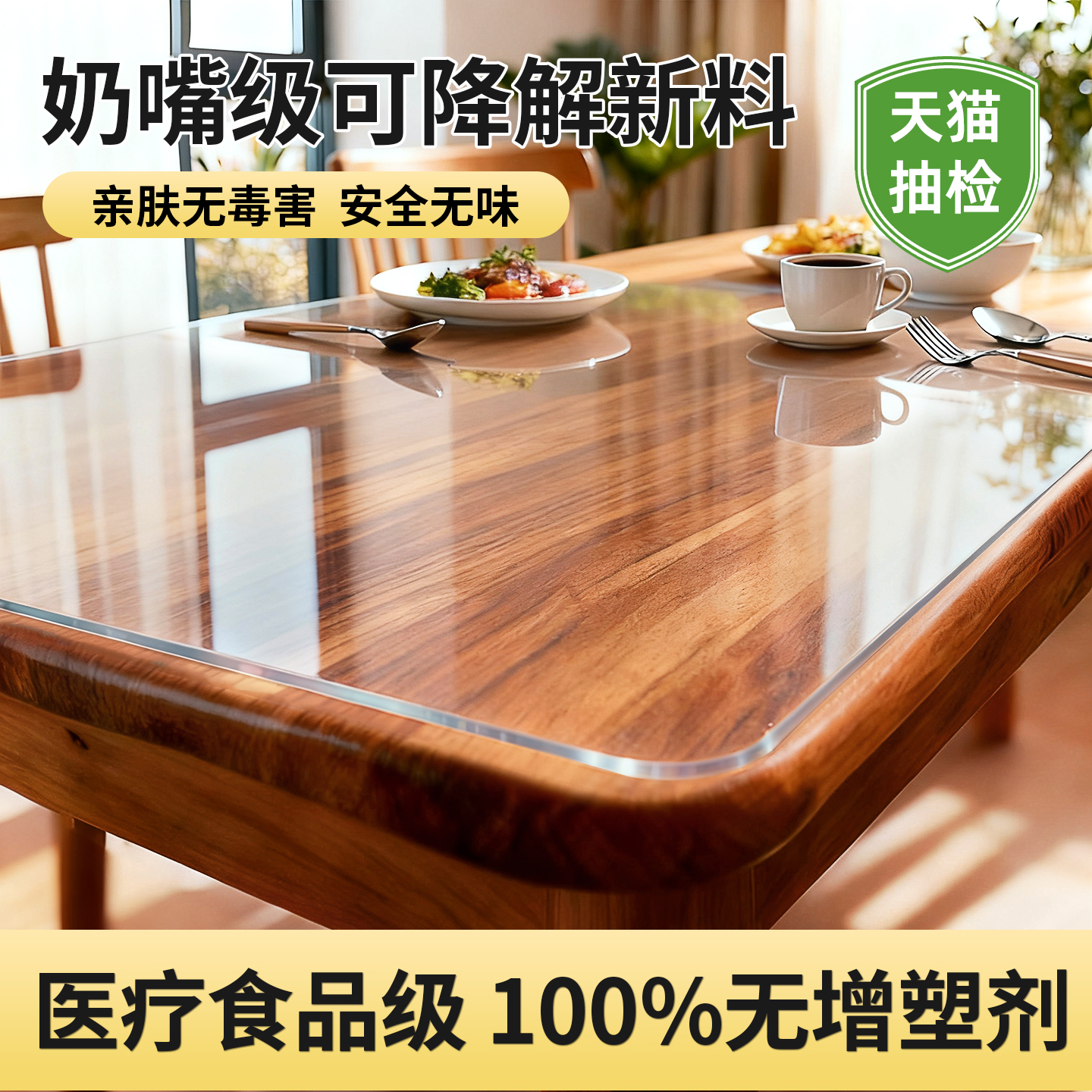 PVC水晶桌垫抗黄变防烫易清洁