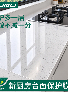 【高透保护两不误】台面保护膜