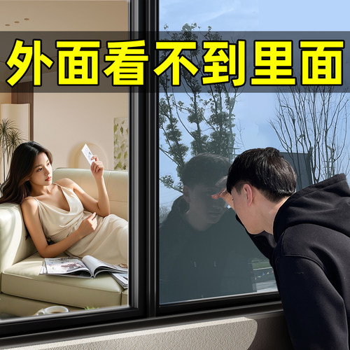玻璃窗防窥膜窗贴透光不透明单向透视贴膜防隐私走光外看不见