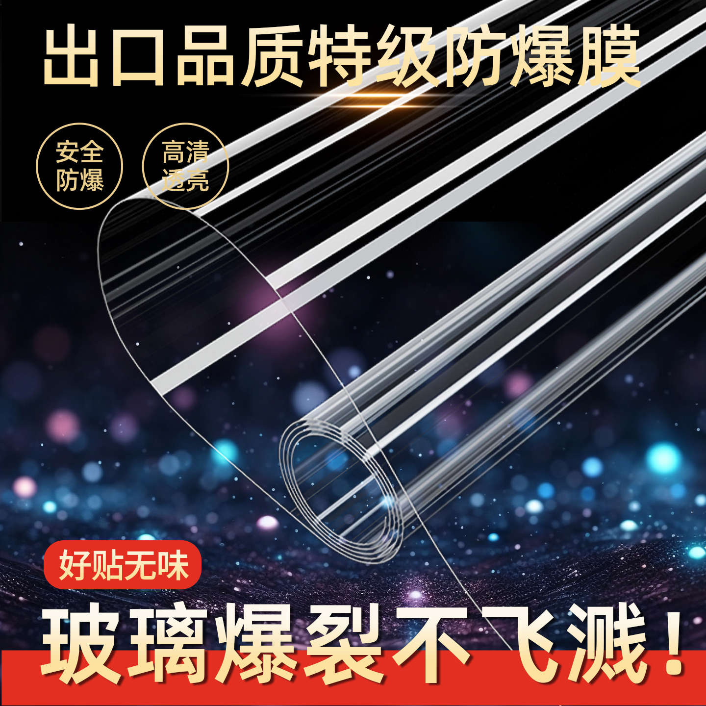 【碎而不散】玻璃防爆膜淋浴房