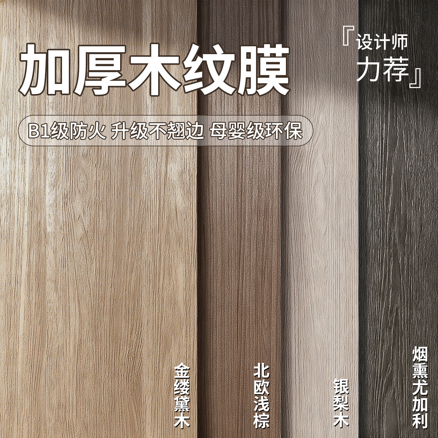 家具翻新改色自粘加厚仿真木纹贴