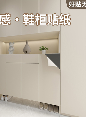 入户鞋柜翻新改色贴纸家具后面内台面背板防脏改造装饰遮丑膜自粘