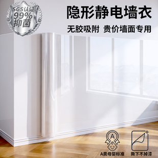 乳胶漆墙面保护膜静电墙贴透明防脏不伤墙可移除自粘防水哑光贴纸