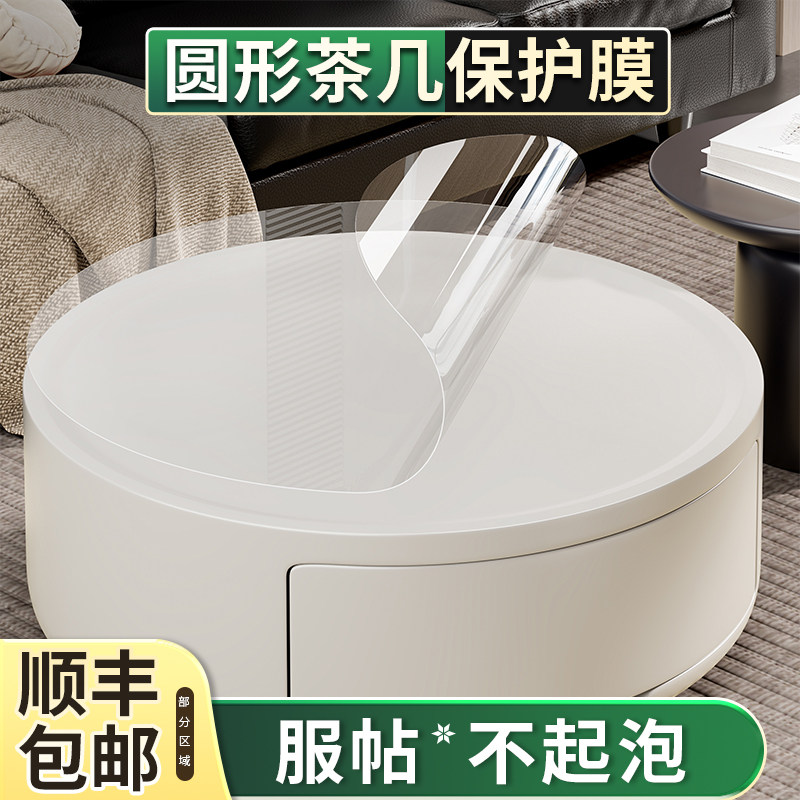 圆形茶几贴膜薄自粘保护木制家具餐桌桌面水晶台面可裁剪隐形膜