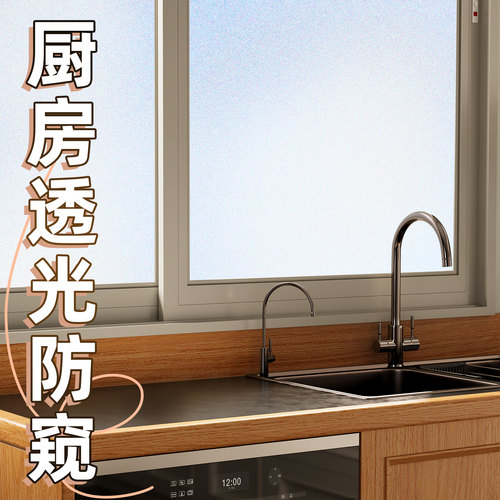 【厨房防窥首选】磨砂玻璃贴纸