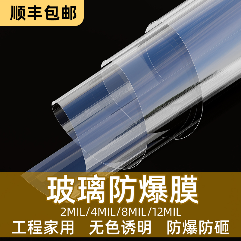 【无色透明】家用窗户浴室玻璃膜