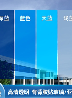 彩色玻璃贴膜阳台移门装饰窗纸遮阳防晒膜窗户贴纸天蓝色透光透明