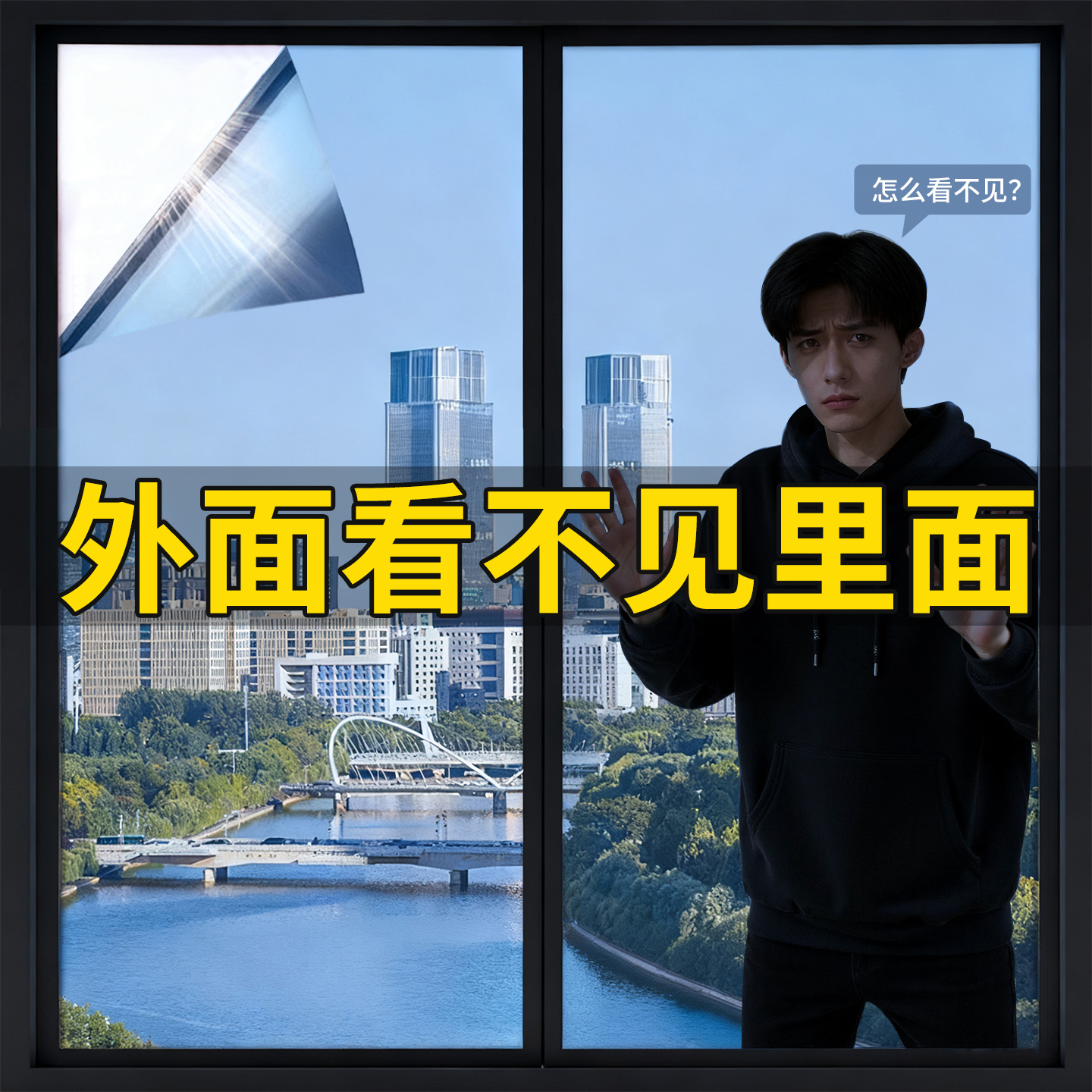 玻璃贴膜防窥膜窗贴透光不透明