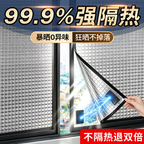 窗户防晒挡板防紫外线隔热膜保温