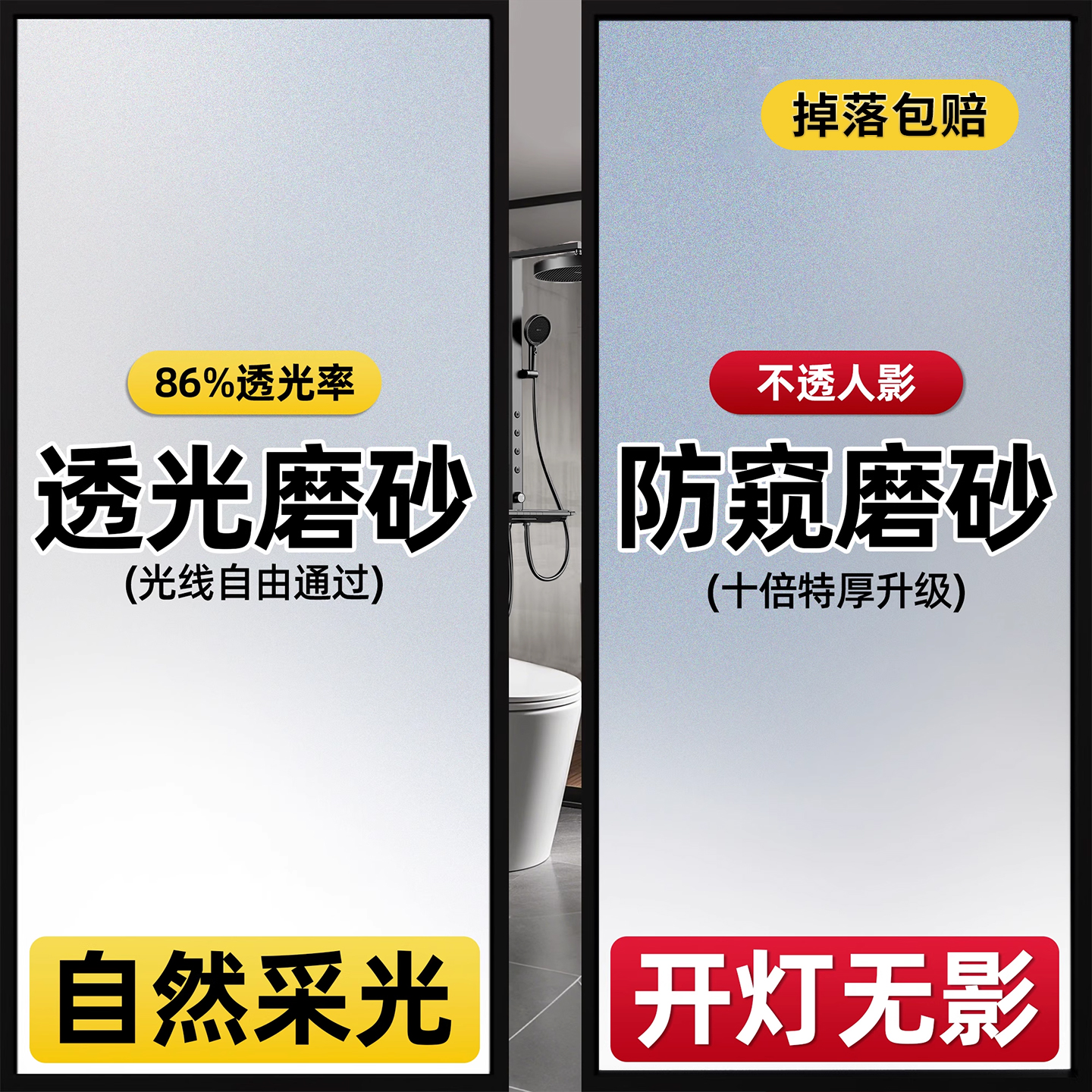 透光不透人！浴室防窥神器