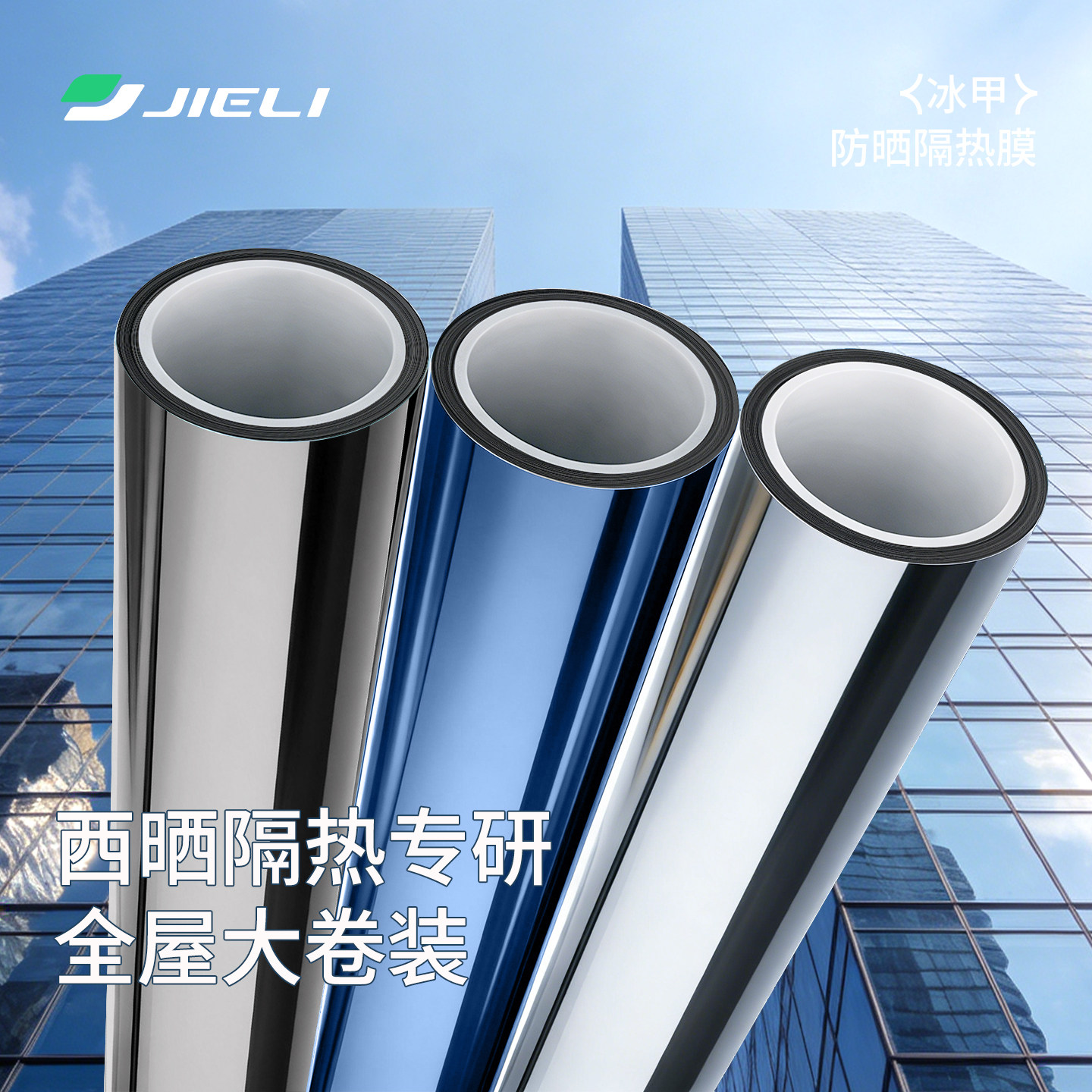 建筑玻璃隔热膜单向透视防窥膜阳光房阳台家用窗户贴纸防晒遮阳膜