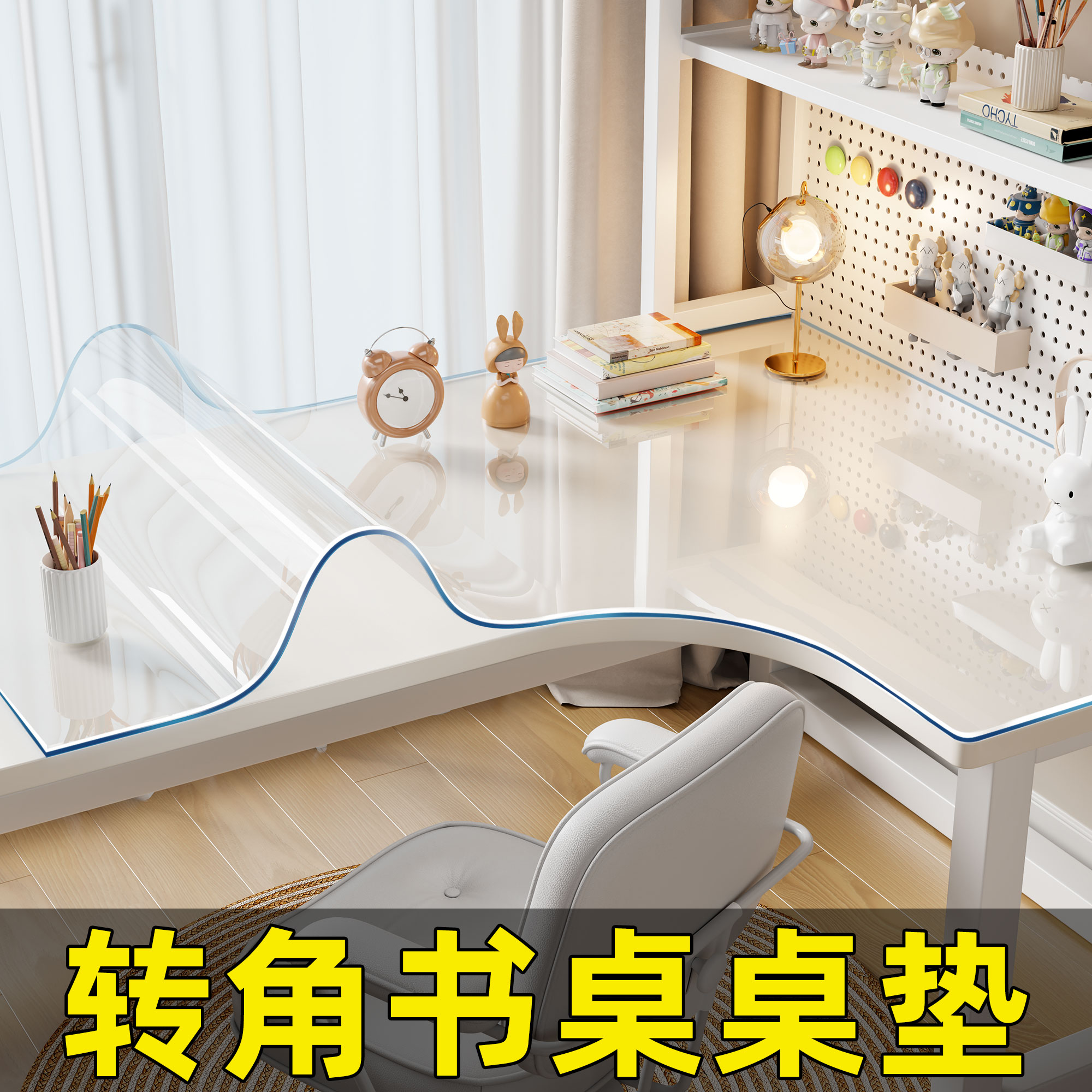 转角书桌桌垫pvc学生透明l型办公