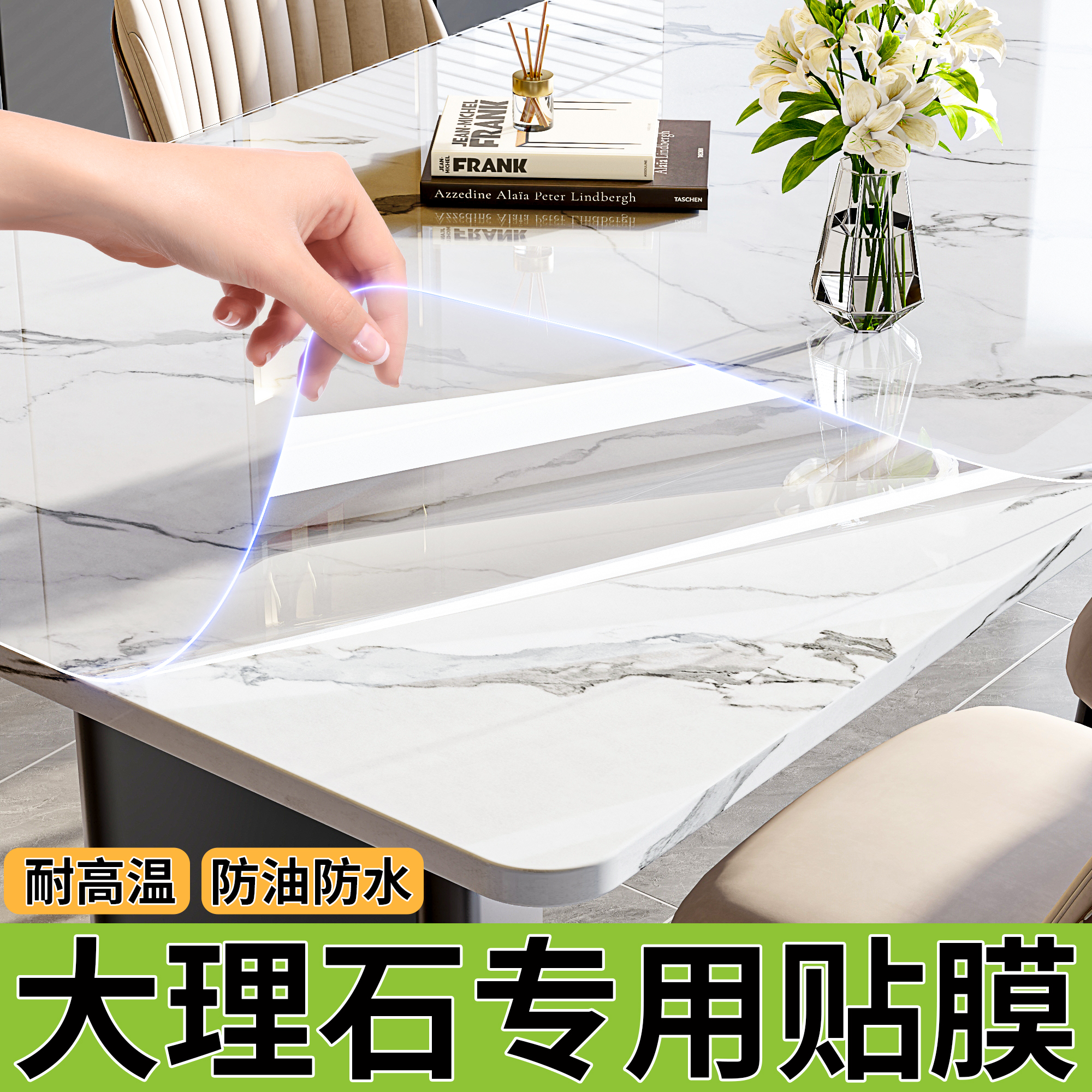 大理石餐桌耐高温防渗透专用贴膜