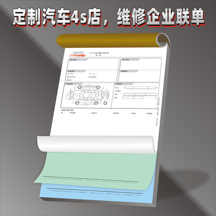 汽车联单定制三联单据表格4S店施工单维修单验车单美容施工结算单