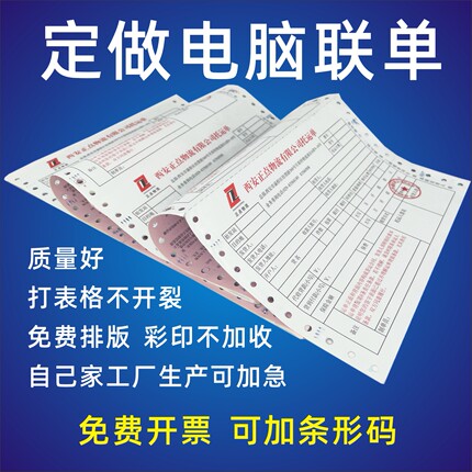 定制单据专用收据电脑联单带孔单印刷订做二联三联五联单