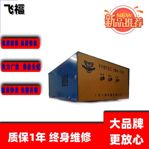 上海飞福充电器12V 全半电动升高车铲车叉车充电器