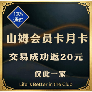 山姆会员卡一次山姆超市单次卡會員体验卡山姆一日体验卡
