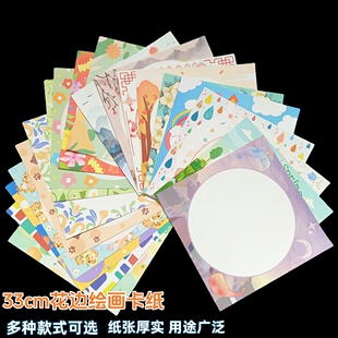 彩色边框卡纸33cm儿童绘画花边外方内圆方形卡纸马克笔铅画作品纸