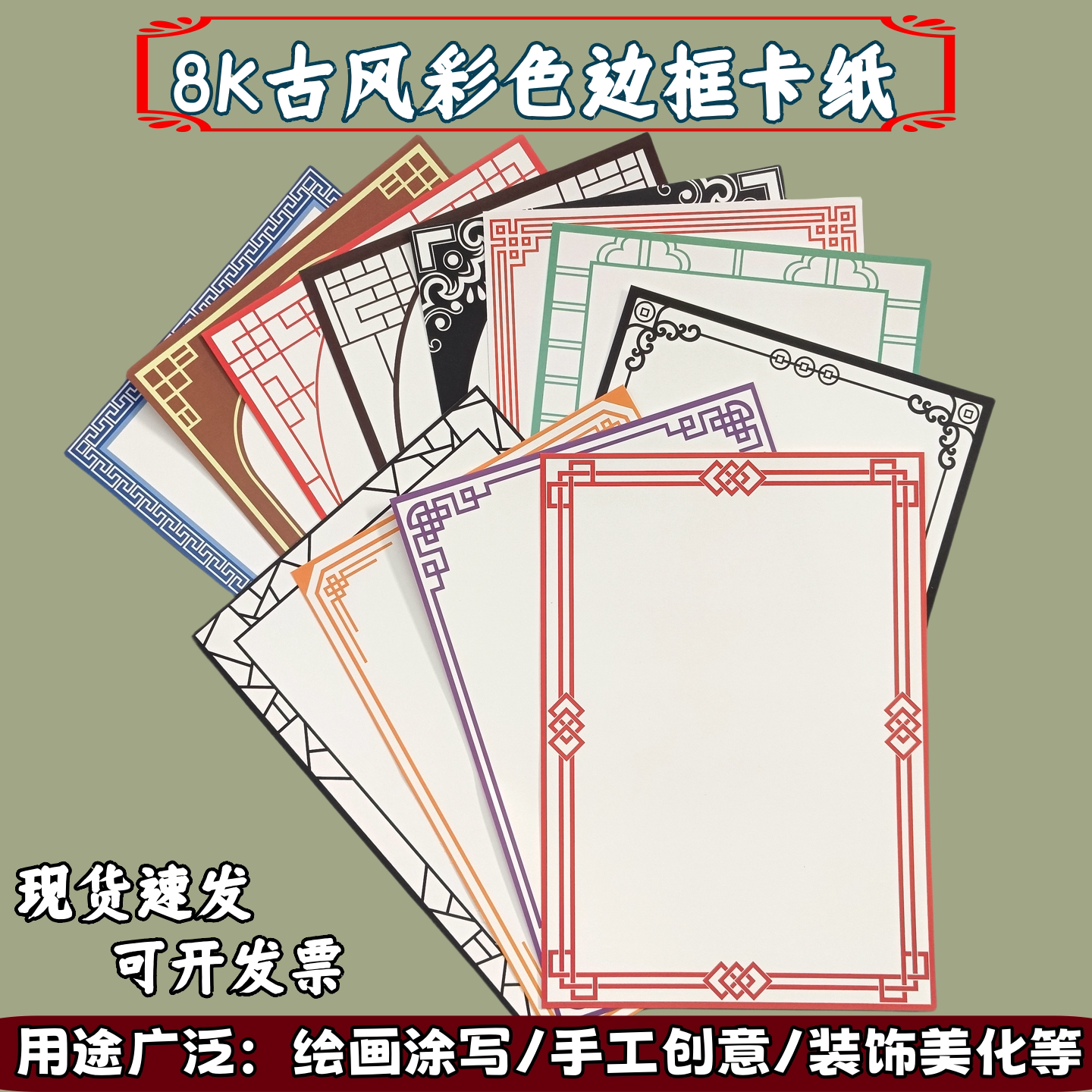 8K古风花边绘画卡纸水粉素描彩铅绘画纸方形空白硬卡创意裱边卡纸