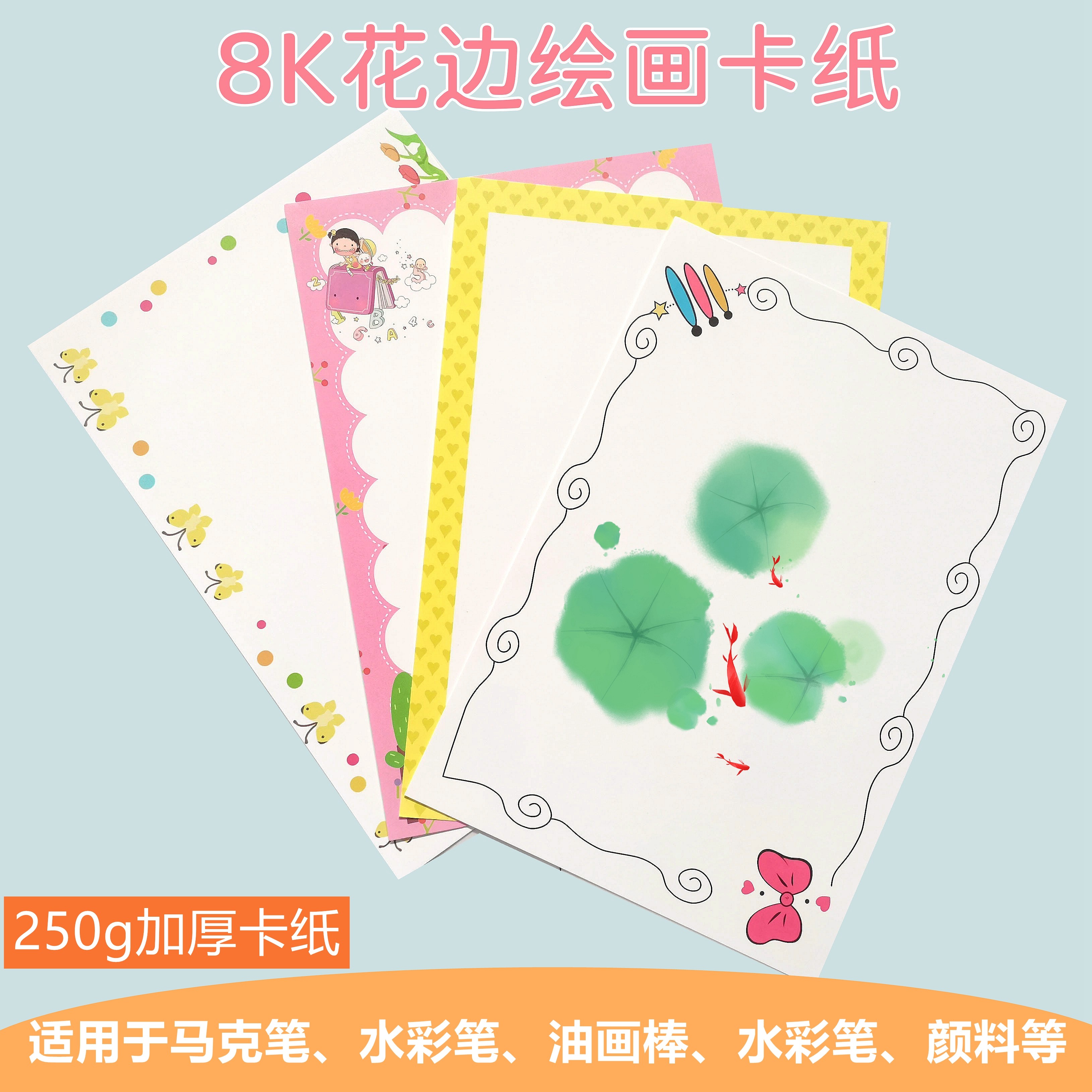 A3古风花边卡纸8K儿童绘画卡纸