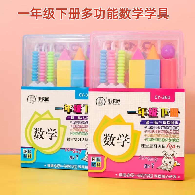 小卡尼多功能数学学具计数器