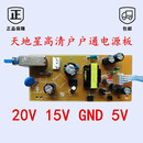 全新原装 天地星四代户户通高清机电源板北斗高清机电源板