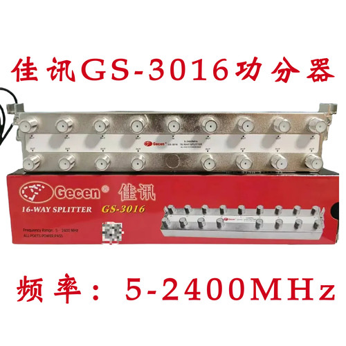 佳讯16路功分器一进十六功分器1进16出功分器GS-3016公分器