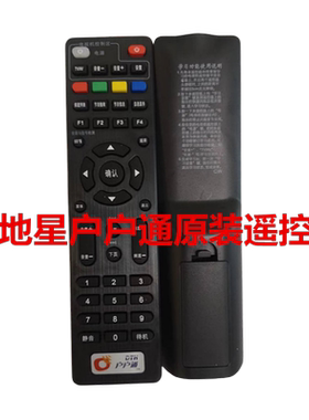 天地星户户通原装遥控器 卓异天城 高斯贝尔 学习型遥控器通用
