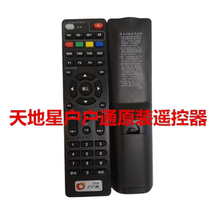 天地星户户通原装遥控器 卓异天城 高斯贝尔 学习型遥控器通用
