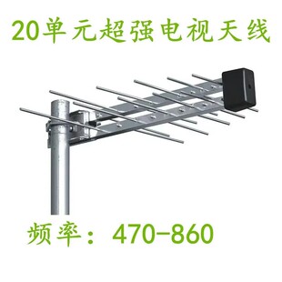 20单元超强电视天线dtmb数字机顶盒天线地面波电视对数天线