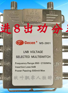 2进8出功分器户户通一锅多机佳讯