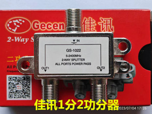 佳讯2路卫星功分器一分二数字电视地面波分配器GS-1022有线电视