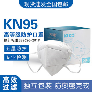 n95口罩(50个/盒)一次性高等级别专护正品KN95透气独立包装防尘