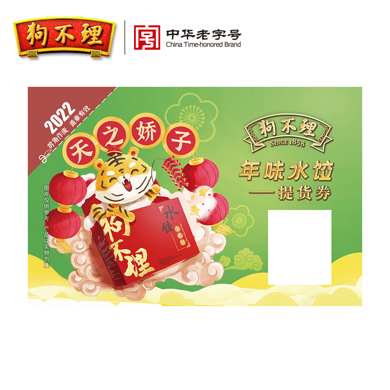 【提货礼券】狗不理水饺礼盒2.16kg年货6袋/箱年夜饭饺子仅限天津在类目 粮油米面/南北干货/调味品, 粮油米面/干货/调味品提货券, 方便速食提货券中 - 来自Buy2taobao.com提供专业的淘宝代购服务