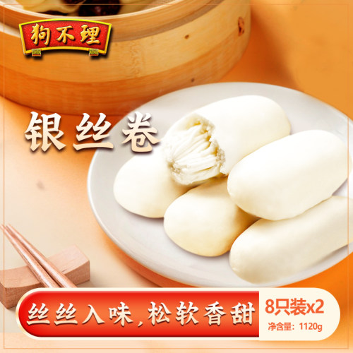 天津狗不理面食 银丝/卷 馒头速冻早餐食品速食半成品早点560g*2