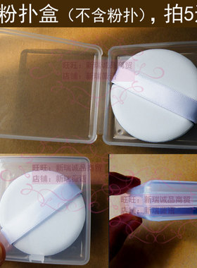 粉扑收纳盒 小饰品物件透明盒方形