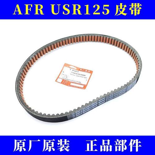 豪爵 AFR125 HJ125T-27驱动珠前驱动盘皮带普利珠原厂件