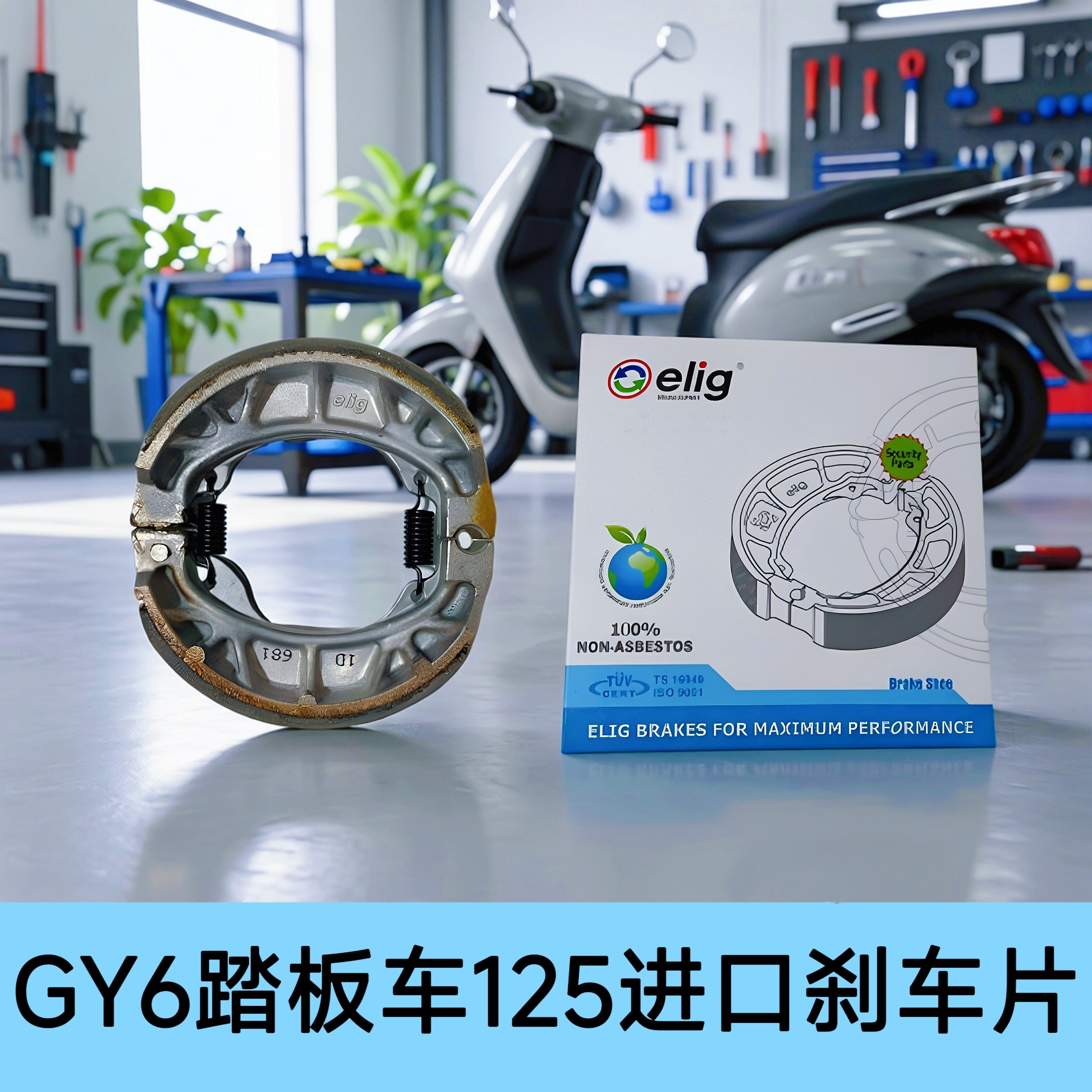 喜多力踏板摩托车后鼓刹车皮刹车蹄块GY6尚林125进口高品质耐磨