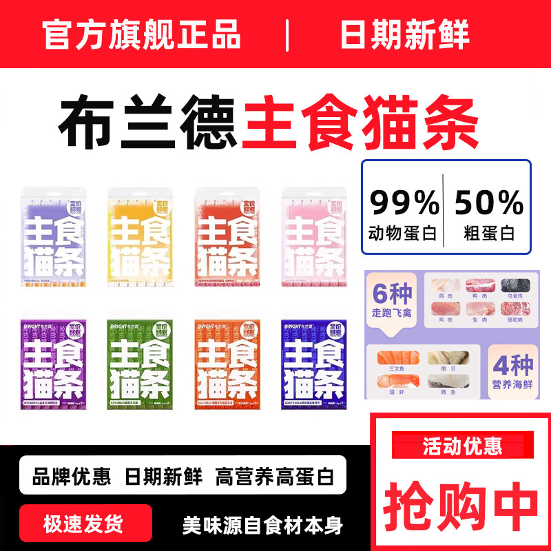 布兰德主食猫条防掉毛增肥发腮图片