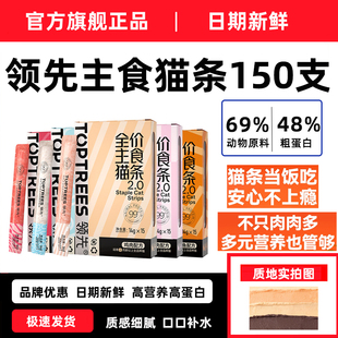 领先猫条主食猫条桶成幼猫专用全价猫条罐头猫咪补水营养美毛官方